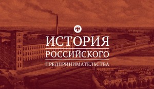 Приглашаются студенты и аспиранты для участия в олимпиаде «История российского предпринимательства»