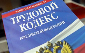 Руководителей предприятий приглашают к участию в семинаре по трудовому законодательству