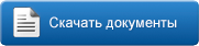 СКАЧАТЬ УСТАВ ОБЩЕРОССИЙСКОЙ ОБЩЕСТВЕННОЙ ОРГАНИЗАЦИИ «ДЕЛОВАЯ РОССИЯ»