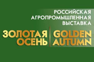 Энгельсские предприятия завоевали 27 медалей на московской выставке «Золотая осень–2016»