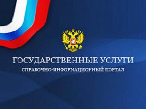 С 1 января 2017 года снижена госпошлина за оформление российских и заграничных паспортов при обращении через портал госуслуг