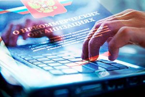 НКО необходимо сдавать отчеты о своей деятельности в Управление Минюста России по Саратовской области