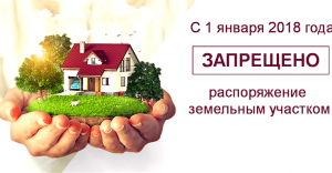 С 2018 года будет введён запрет на распоряжение земельными участками, сведения о границах которых отсутствуют в ЕГРН