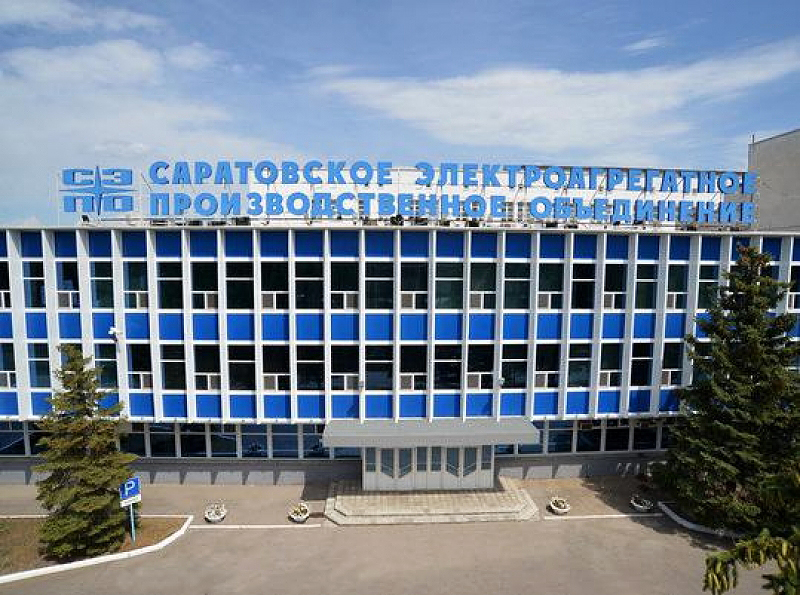 Саратовскому электроагрегатному производственному объединению - 75 лет