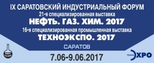 Программа IX индустриального форума, который пройдёт в Саратове 7-9 июня