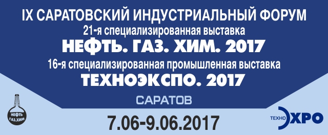 Программа IX индустриального форума, который пройдёт в Саратове 7-9 июня