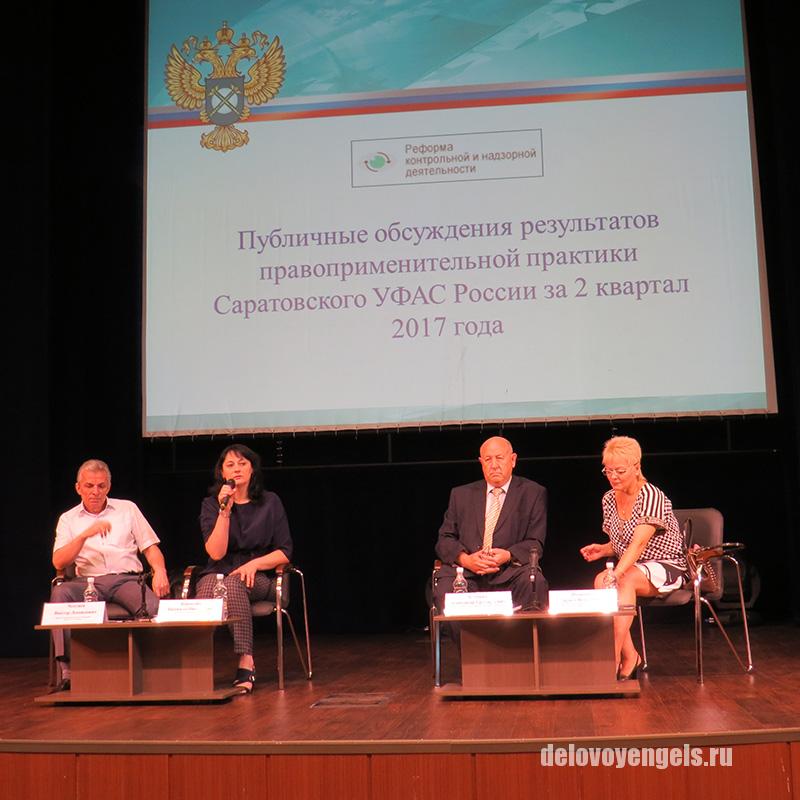 Состоялись публичные обсуждения правоприменительной практики Саратовского УФАС России