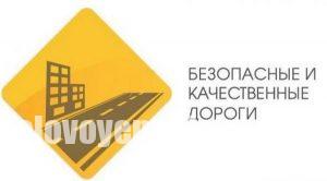 Росавтодор утвердил список дорог, которые отремонтируют в Саратове и Энгельсе в 2018 году