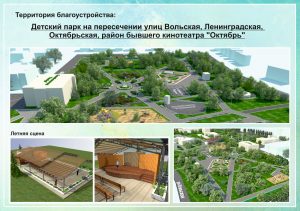 Балаковскому Детскому парку ищут увлеченных дизайнеров за грант в 60 тысяч рублей