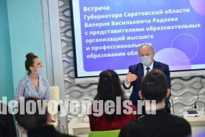 Губернатор Валерий Радаев провел встречу с саратовской молодёжью – студентами вузов и колледжей