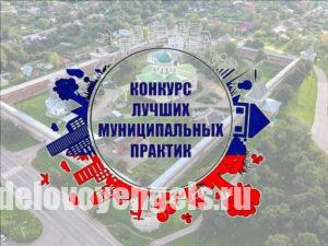Два саратовских муниципалитета победили во Всероссийском конкурсе «Лучшая муниципальная практика»